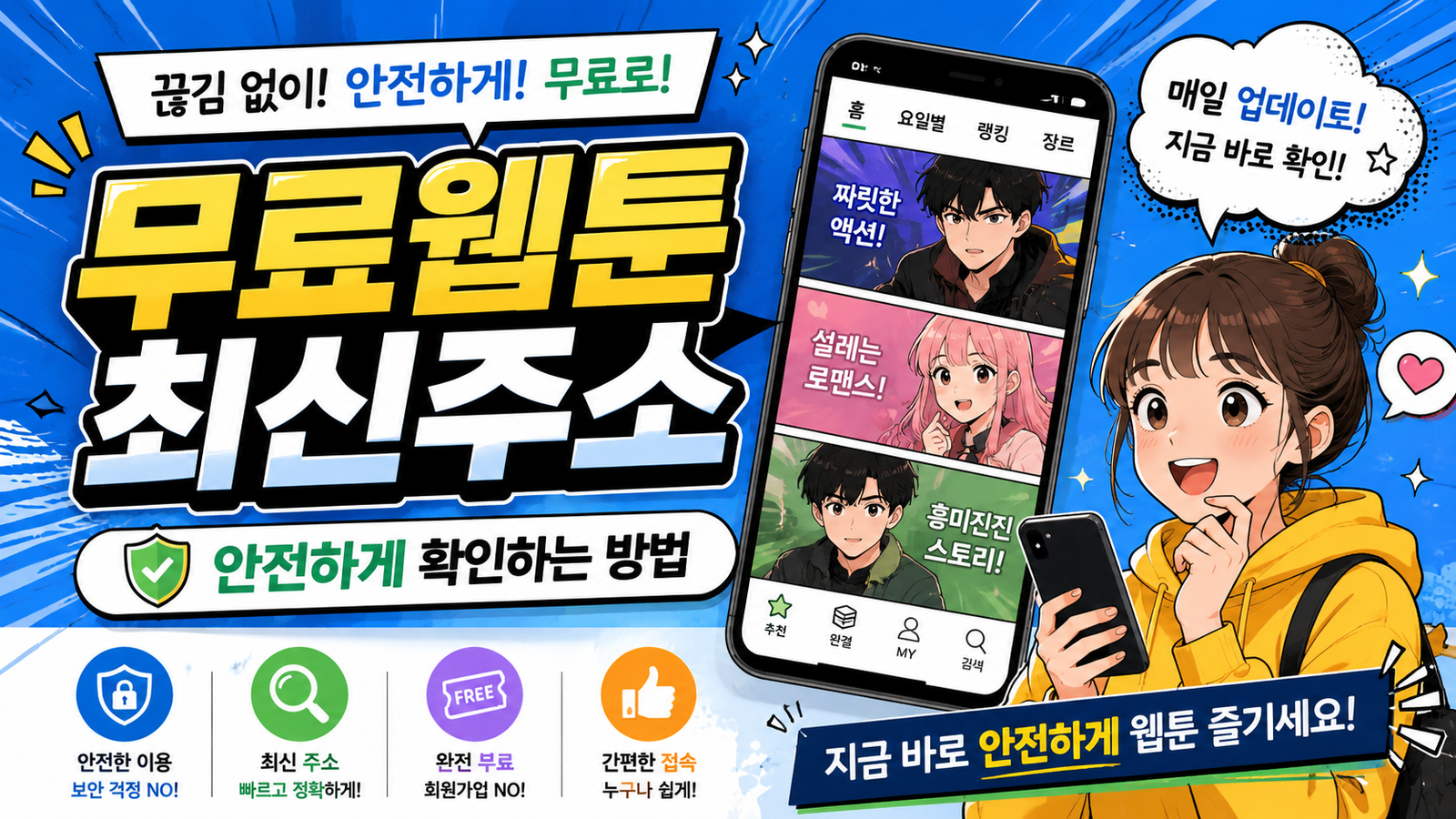 무료웹툰-최신주소